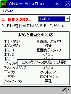WMP�̃L�[���蓖�ĉ��